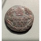 Гривенник 1783