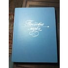 Альбом для марок СССР.