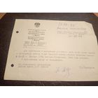 Документы БССР\2