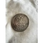 Рубль 1899 год