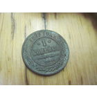 1 копейка 1899 г. с рубля!