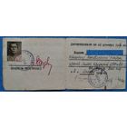 Удостоверение работника Западной железной дороги. г.Минск. 1947 г.