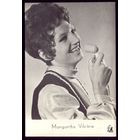 Маргарита Вилкане