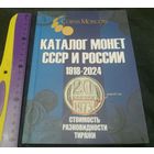 Каталог монет СССР и РОССИИ 1918-1924. 280 страниц. Распродажа коллекции!