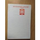 "Бесценные алмазы". Сказки\012