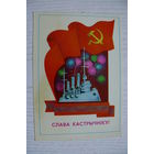 Гаврилович Н., Слава Октябрю! (на белорусском языке); 1979, подписана.