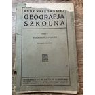 Geografja szkolna.1920г.