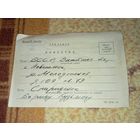 Повестка 1976 года .