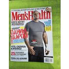 Журнал Men'sHealth