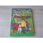 Прыгоды Васі Лайдачкіна - Генадзь Аўласенка - Вася Лайдачкін у краіне казак - Вася Лайдачкін у царстве грыбоў - Вася Лайдачкін у краіне шкодных звычак - Вясёлыя гісторыі пра Васю Лайдачкіна і яго сябр
