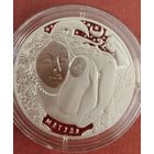 Матуля, мать, 1 рубль.