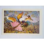 Рачев. "Несет меня Лиса за синие леса!"