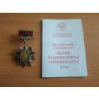 Нагрудный знак "Отличник пограничных войск Республики Беларусь II степени".
