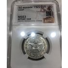 С рубля без мц! 50 копеек 1922 пл ms 63 РСФСР