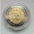 Украина 5 гривен 2017, Черниговская область