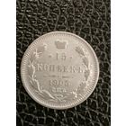 15 копеек 1905г.РИ