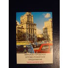 Календарик 1996 г.  Минск. Белсоюзпечать.