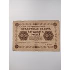 50 рублей1918 г россия