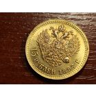 15 рублей 1897 КОПИЯ с рубля