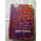 "Сейтаков Беки"ПАУТИНА"\010