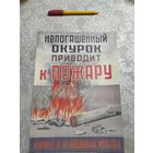 Листовка-Плакат МЧС\д