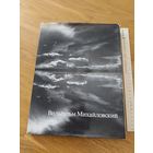 Вильгельм михайловский