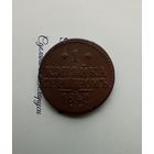 1 копейка 1842 года см