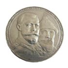 Рубль 1913 ВС 300 летие Дома Романовых