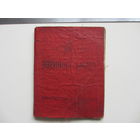 ВОЕННЫЙ БИЛЕТ