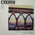 LP Ансамбль Русских Народных Инструментов,  рук. Э. Шейнкман (1974)