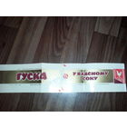 Этикетка СССР