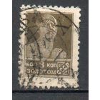 Стандартный выпуск СССР "Золотой стандарт" 1923-1924 годы 1 марка (типо, с в/з)
