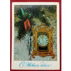 С новым годом! Подписанная. 1980 года. Дергилев. 1444.