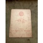 Удостоверение к медали. За победу над Японией.