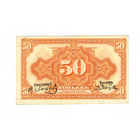 50 копеек 1919 года Сибирское Временное Правительство с подписями