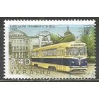 Украина. Киевский трамвай. 2015г. Mi#1479.