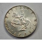 1965 год  5 шиллингов Австрия серебро