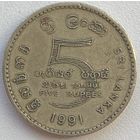 Шри-Ланка 5 рупий 1991 г.