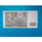 50 рублей 1992 года. СССР. Распродажа