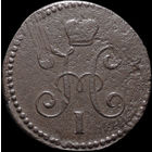 1 копейка 1842 СМ, С 1 Рубля! Смотрите другие лоты!