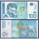 Сербия, 100 динар 2013 г., P-57b, UNC