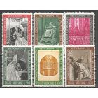 Ватикан. 2-й Ватиканский Собор. 1966г. Mi#508-13. Серия.