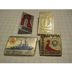 4 значка/13 с рубля!