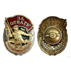 Копия Знак За отвагу Участник СВО
