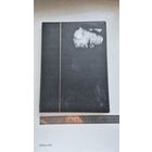 Альбом марок. Сборная тематика