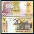 20 рублей 2009 серия СЕ, UNC