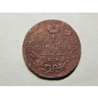 Россия 1 копейка 1829г.