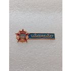 Иваново. Орден Великой Октябрьской социалистической революции. #-VI-02