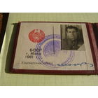 Удостоверение депутат Минск БССР Сталинский район 1961
