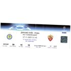 Билет Динамо Киев - Рома (Италия). Лига Чемпионов. 2007.